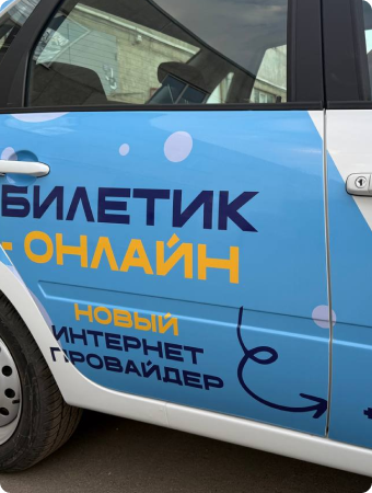 Брендирование авто